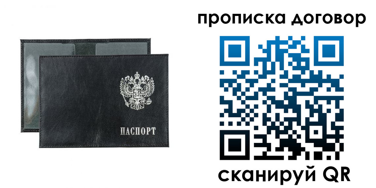 купить прописку в Прохладном