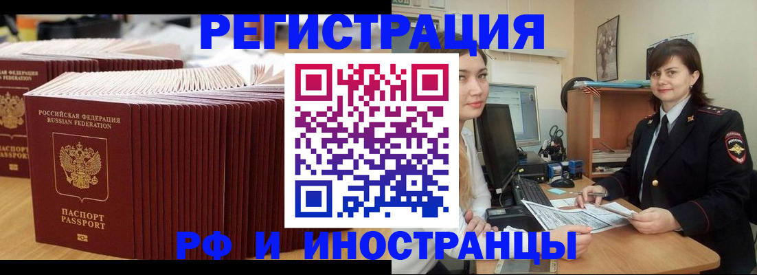 прописка 2025 в Прохладном