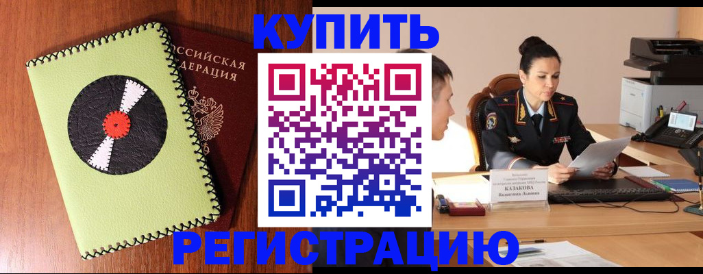 прописка 2025 в Прохладном