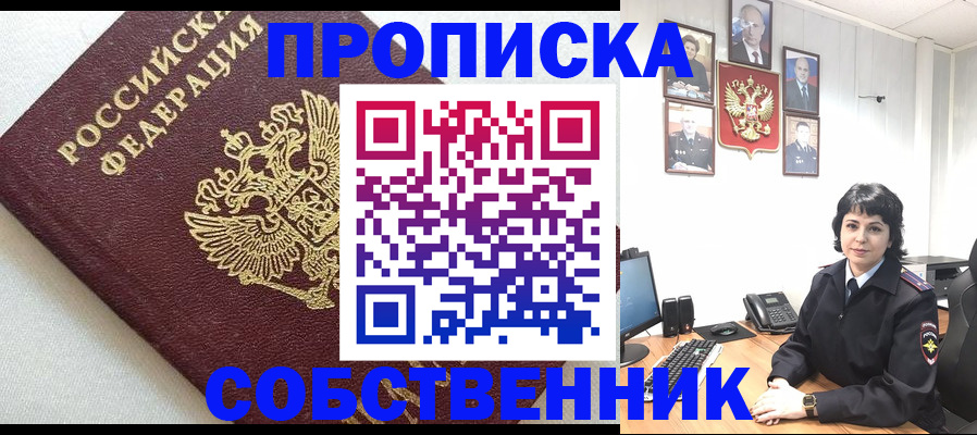 прописка в Прохладном