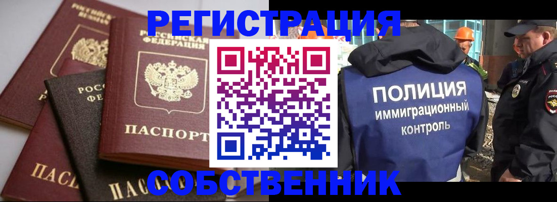 прописка для работы в Прохладном