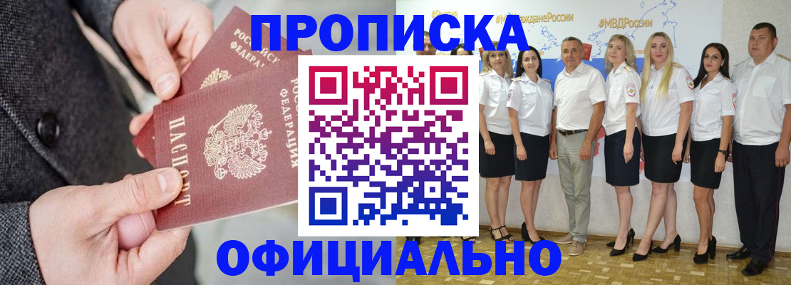 временная прописка в Прохладном