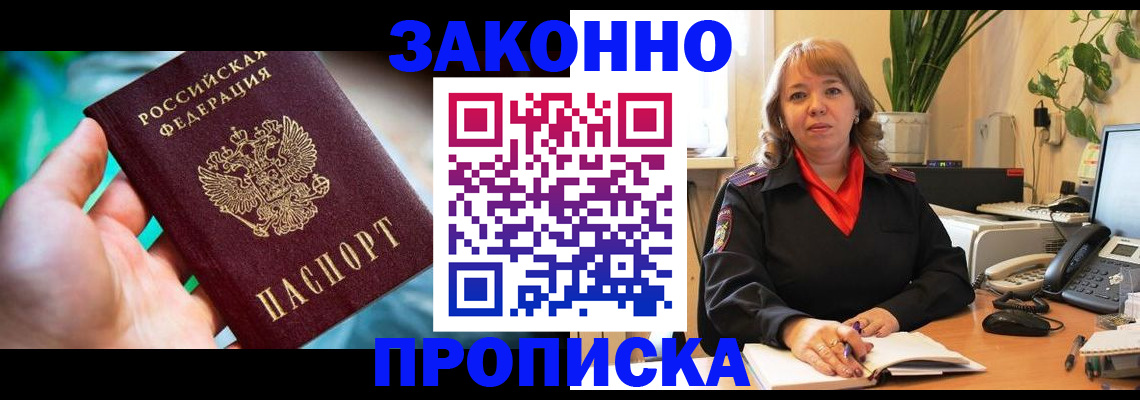 временная регистрация для школы в Прохладном