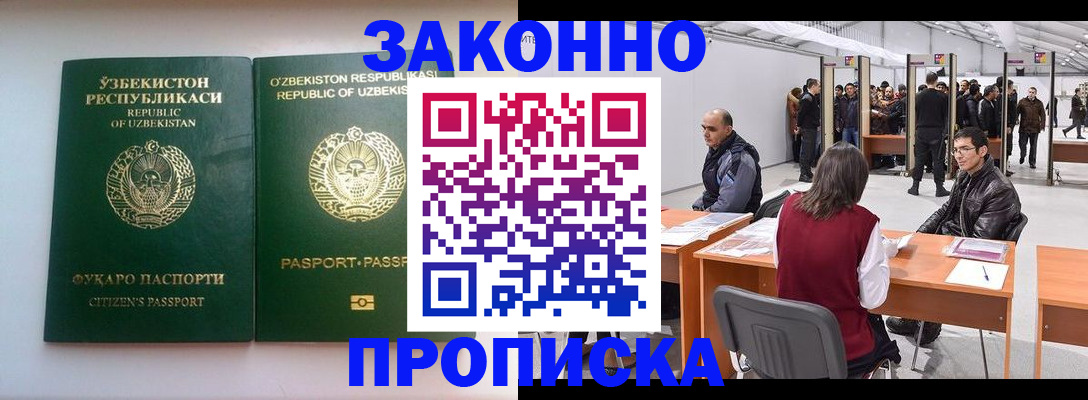 купить прописку в Прохладном